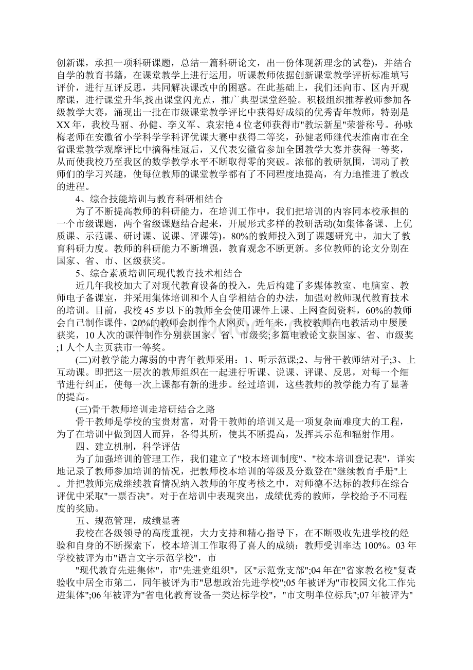 XX小学个人校本培训总结文档格式.docx_第2页