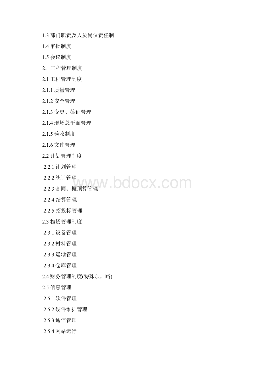 火力发电厂基建项目管理项目策划流程提纲.docx_第3页