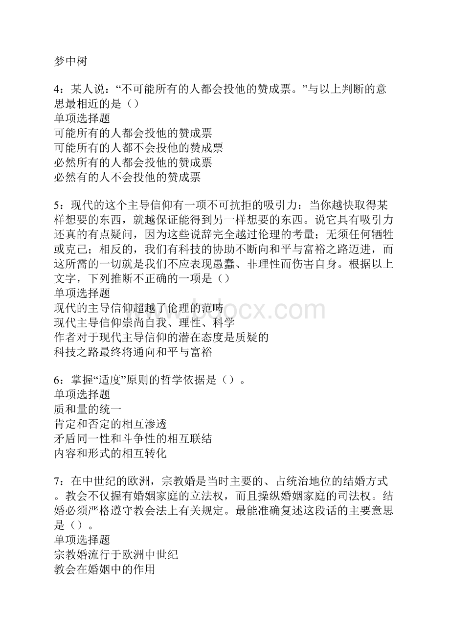 兴国事业编招聘考试真题及答案解析卷13doc.docx_第2页