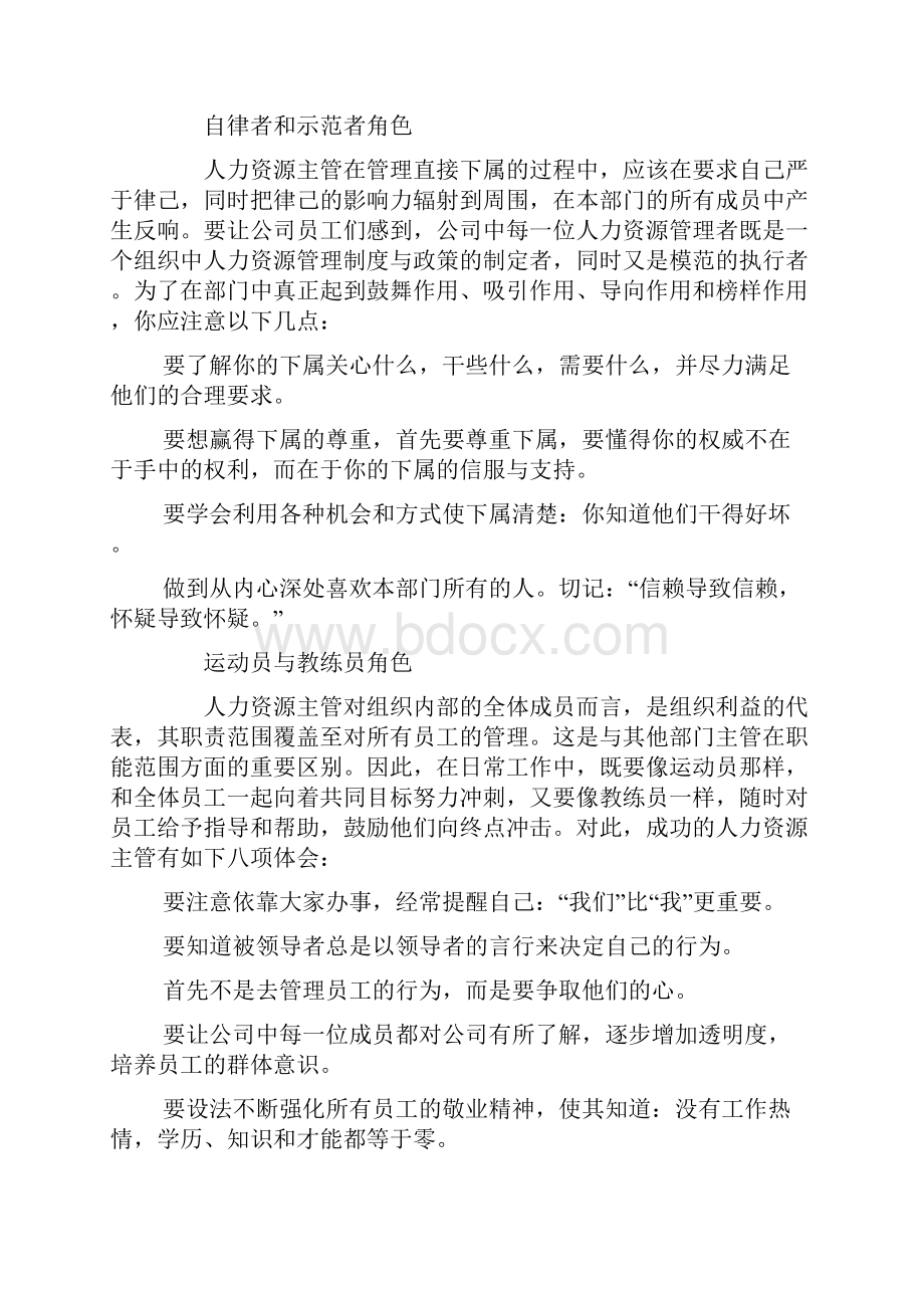 人力资源管理管理者应具备的素质要求.docx_第3页