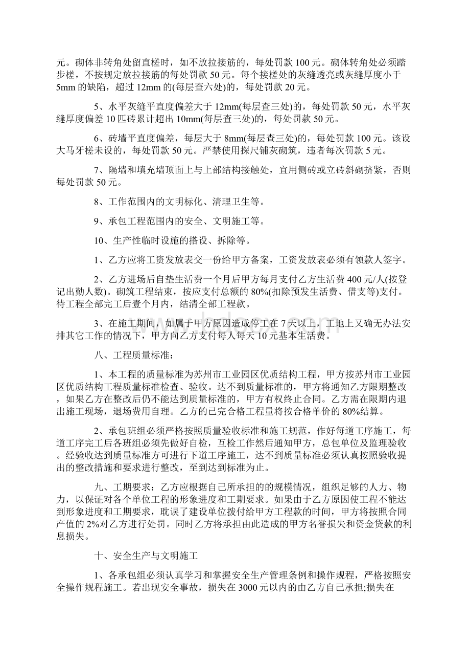 砌筑工程劳务承包合同范本.docx_第2页