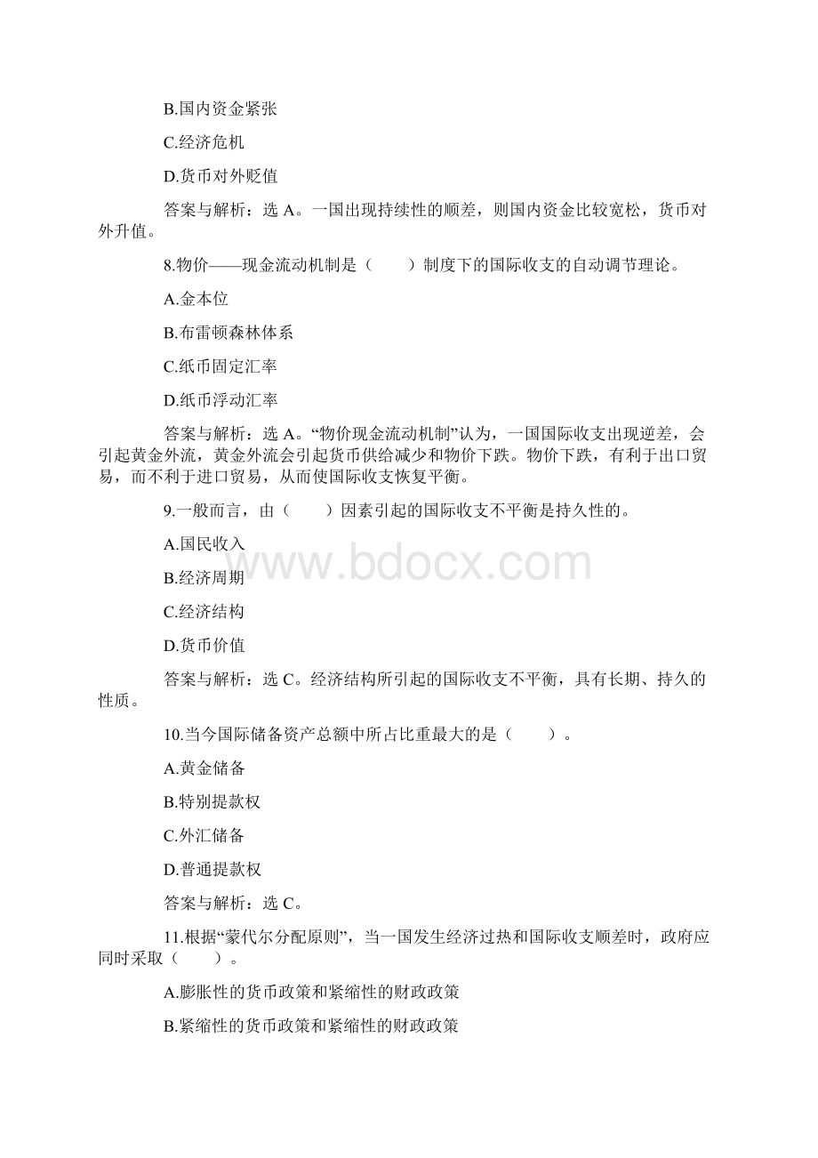 国际金融练习题一国际收支与国际储备.docx_第3页