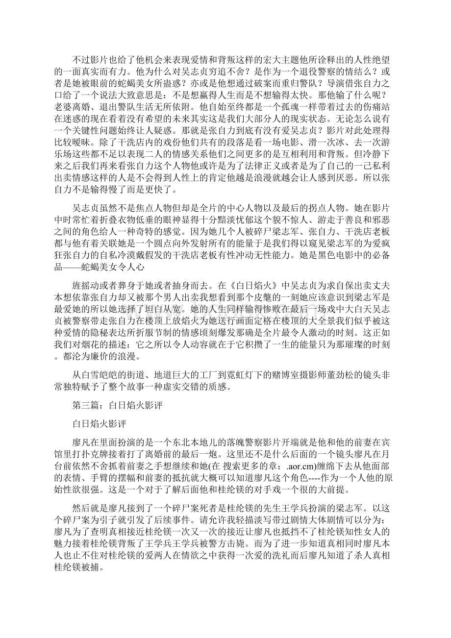 白日焰火观后感精选多篇.docx_第3页