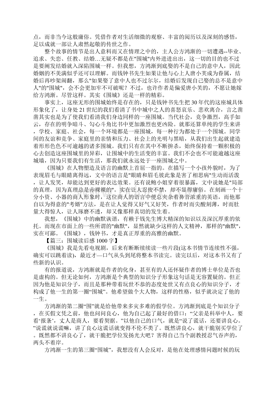 围城读后感1000字.docx_第2页