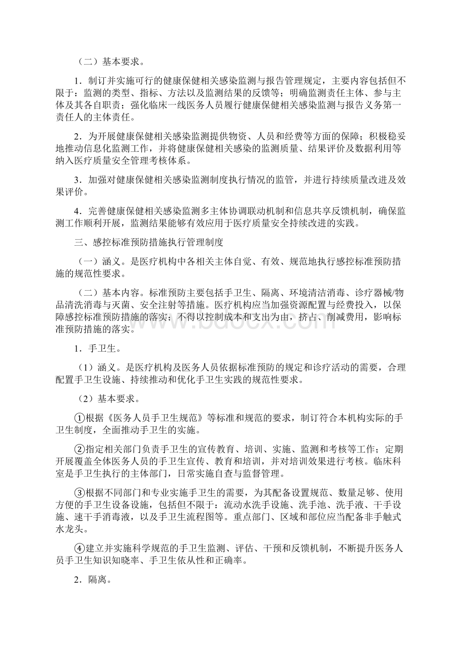 最新版医疗机构感染预防与控制基本制度.docx_第2页