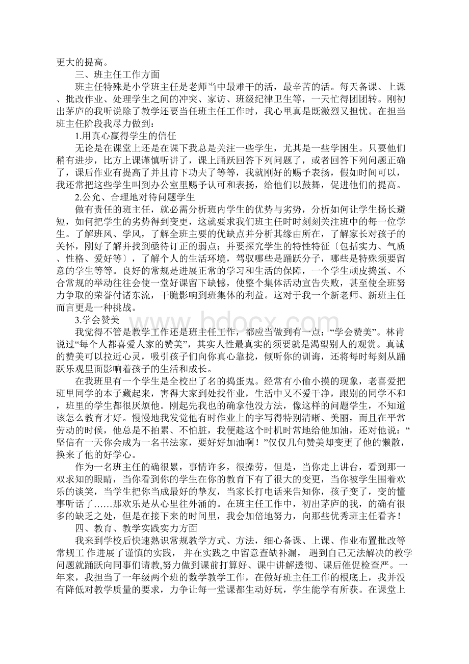 见习个人工作总结见习和实习的区别.docx_第2页