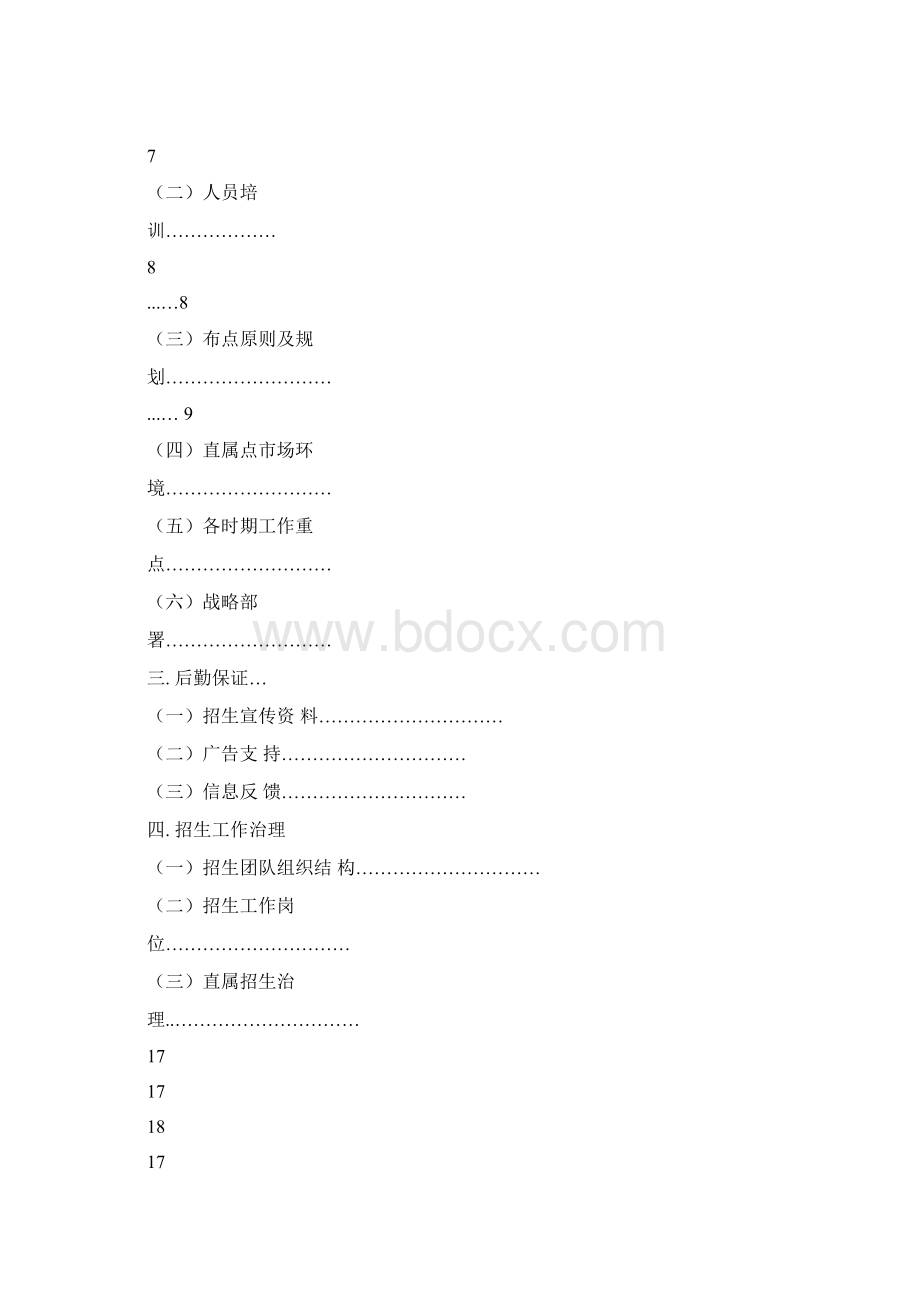 中国高校招生策划案.docx_第2页