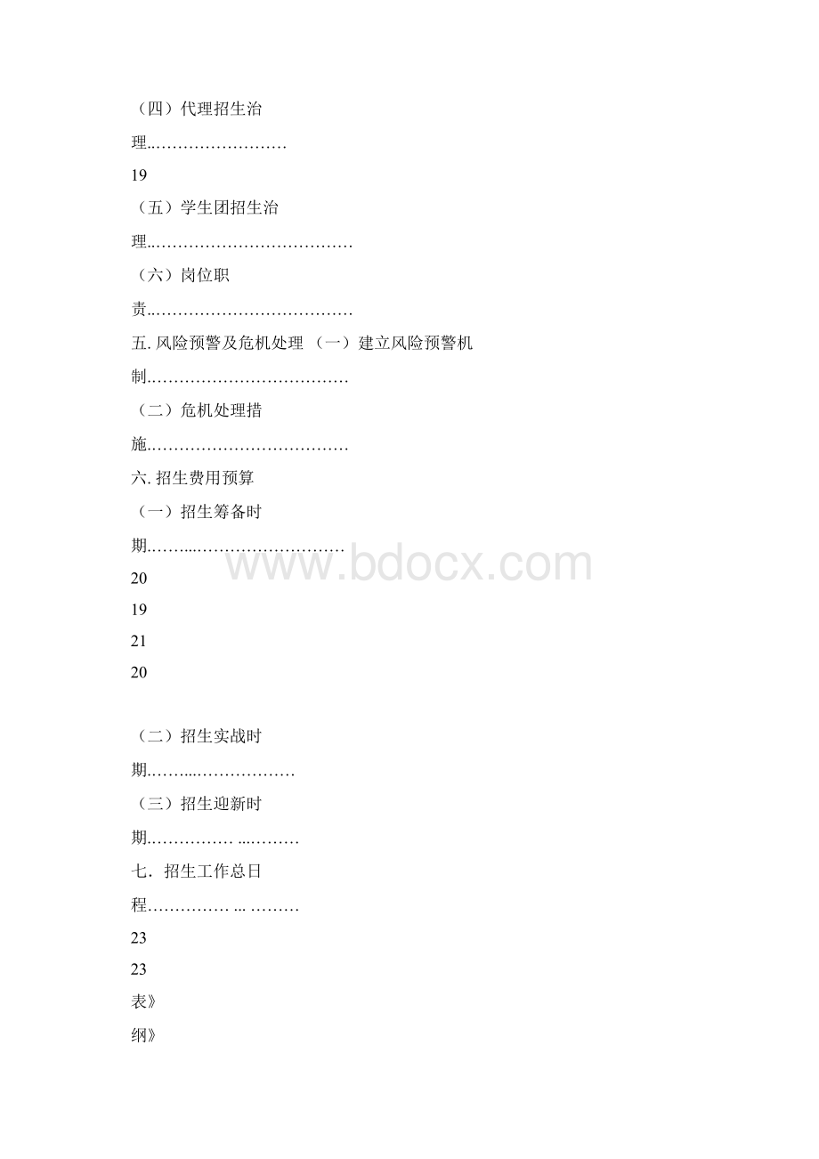 中国高校招生策划案.docx_第3页