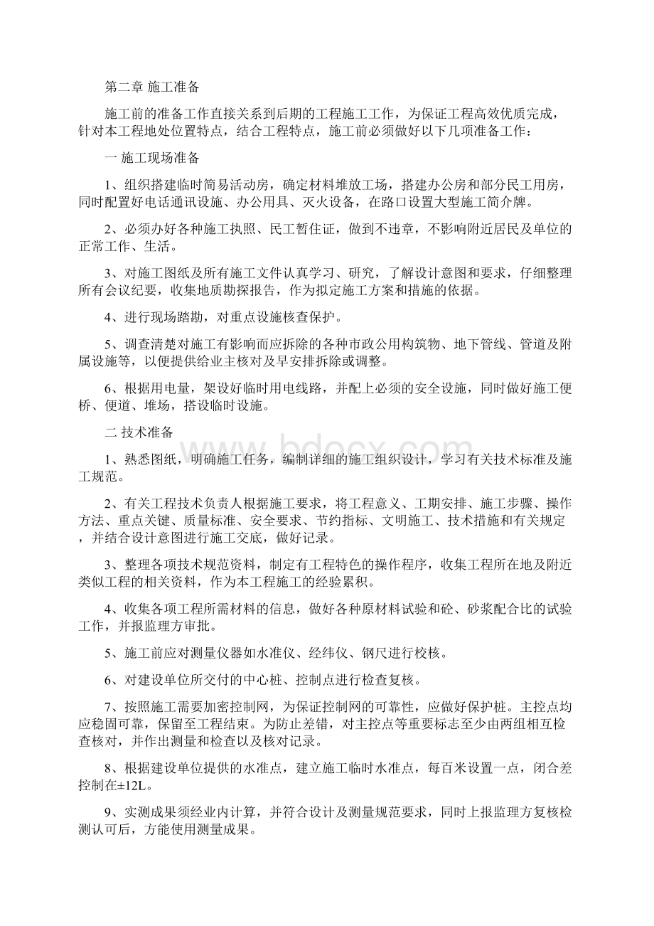 工业园区道路绿化工程施工组织设计技术标Word格式文档下载.docx_第2页