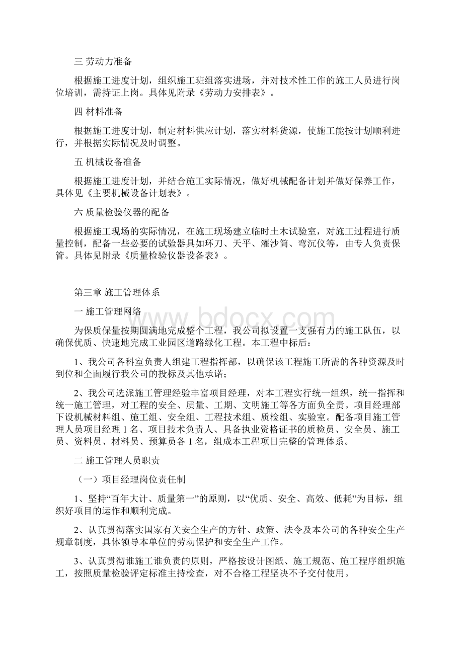 工业园区道路绿化工程施工组织设计技术标.docx_第3页