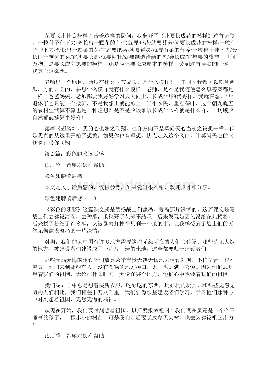 翅膀读后感文档格式.docx_第2页