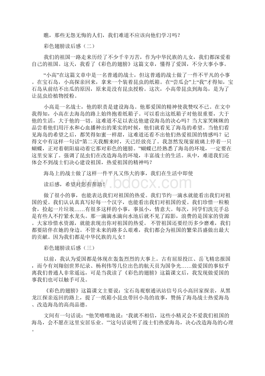 翅膀读后感文档格式.docx_第3页