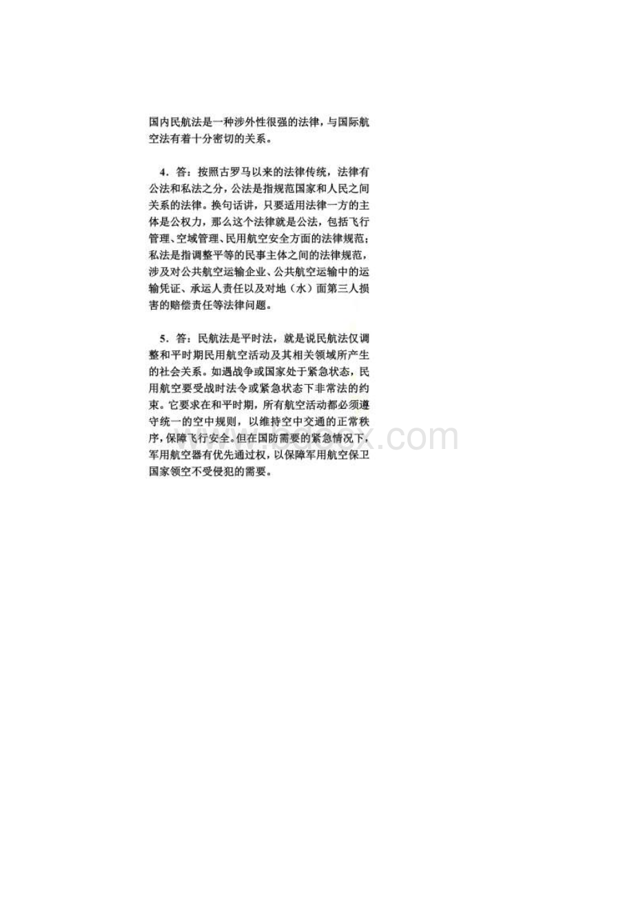 《民航法律法规》课后答案Word下载.docx_第2页