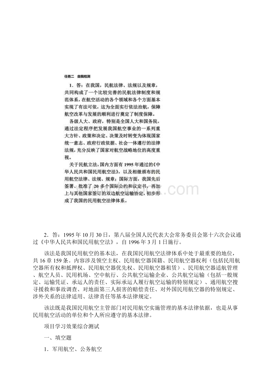 《民航法律法规》课后答案Word下载.docx_第3页