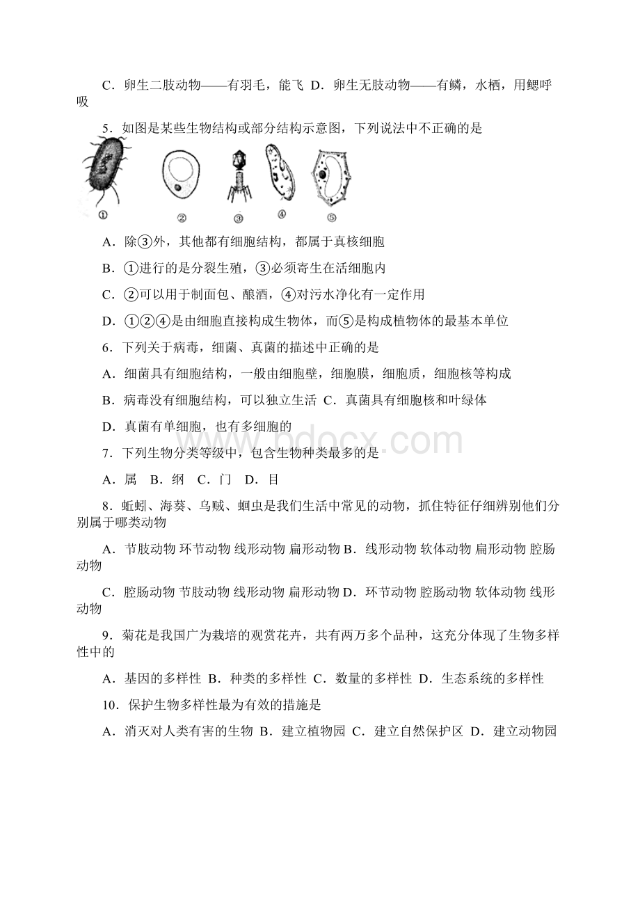 八年级第一学期地生期末试题Word格式文档下载.docx_第2页