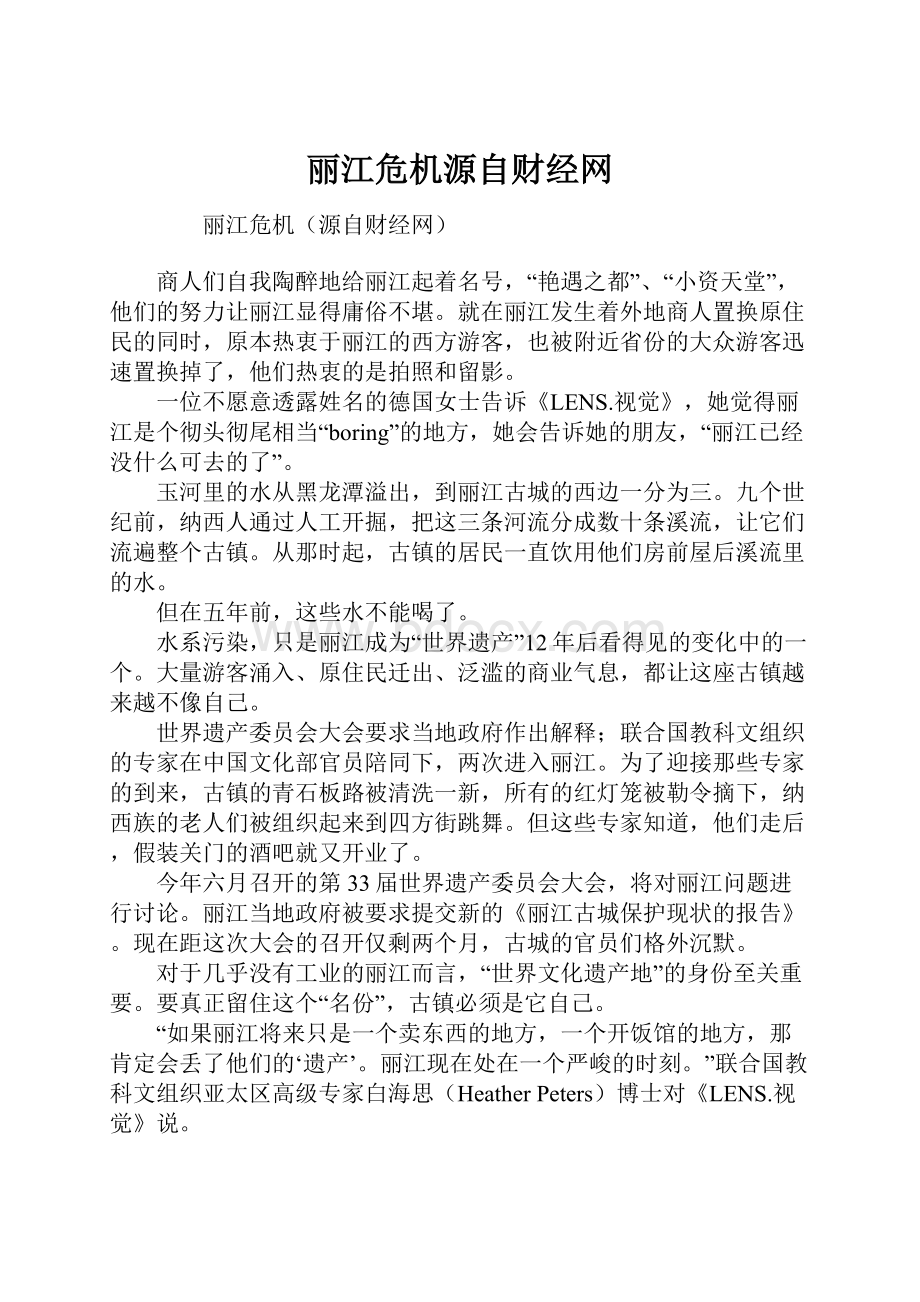 丽江危机源自财经网.docx_第1页