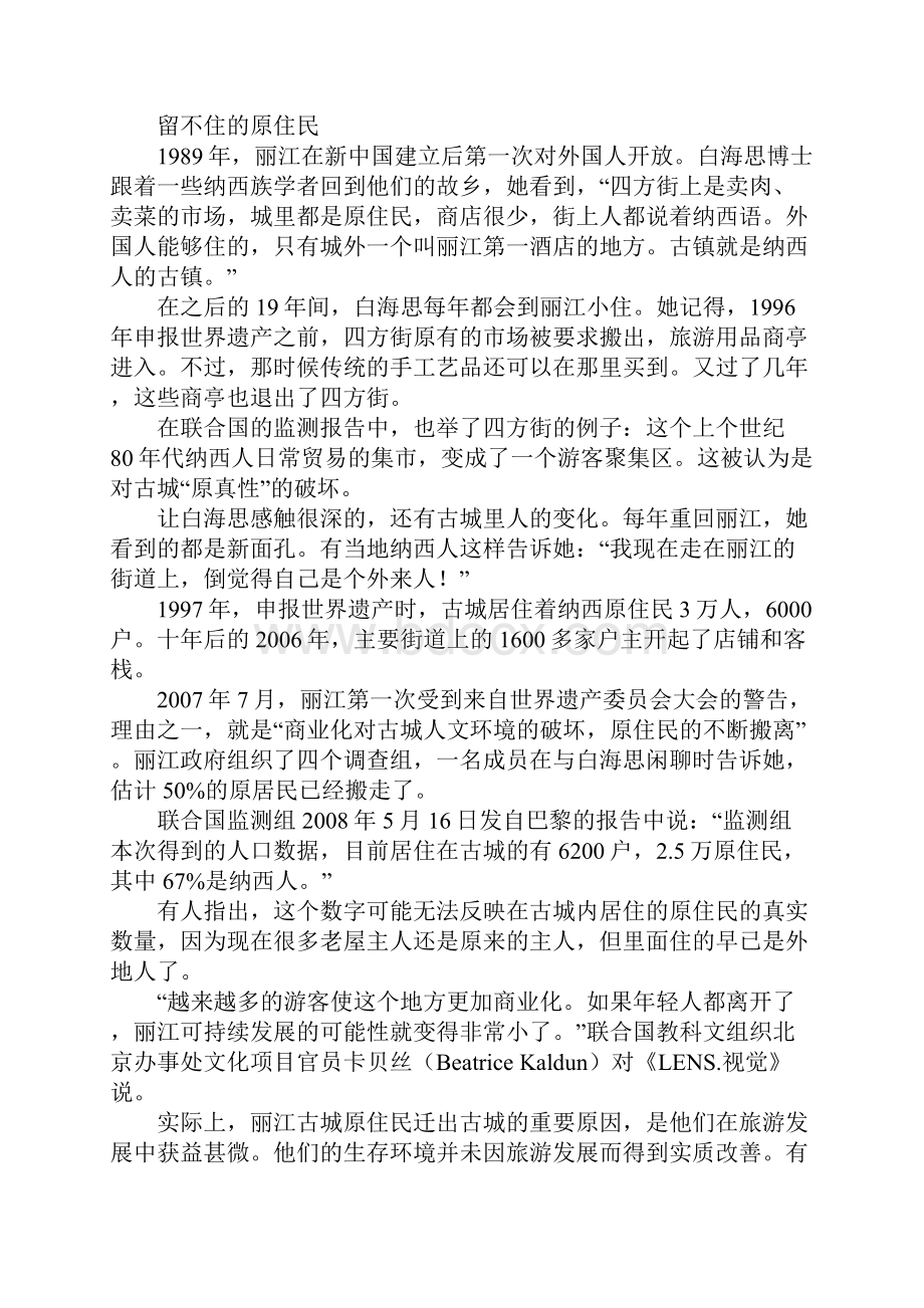 丽江危机源自财经网.docx_第2页