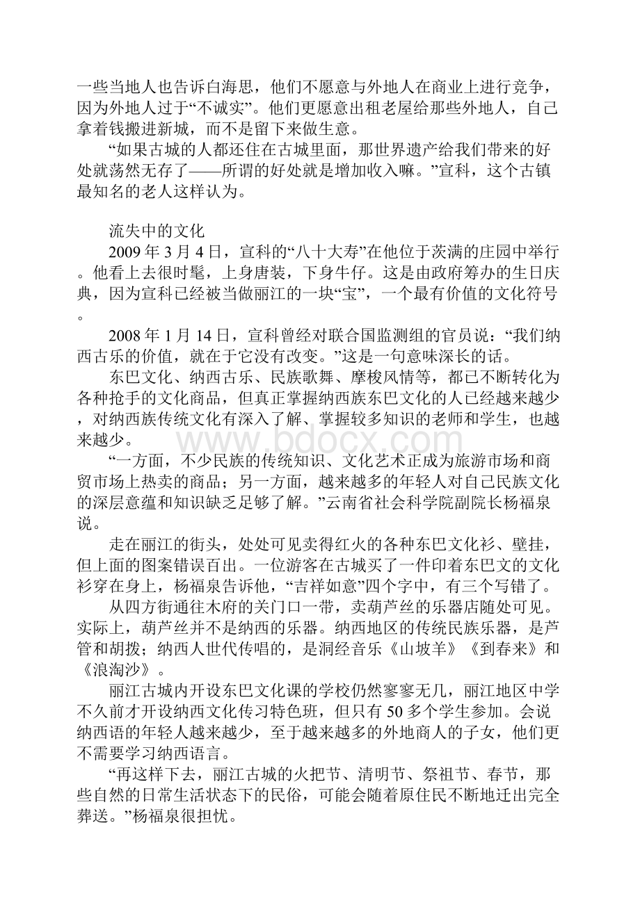 丽江危机源自财经网.docx_第3页