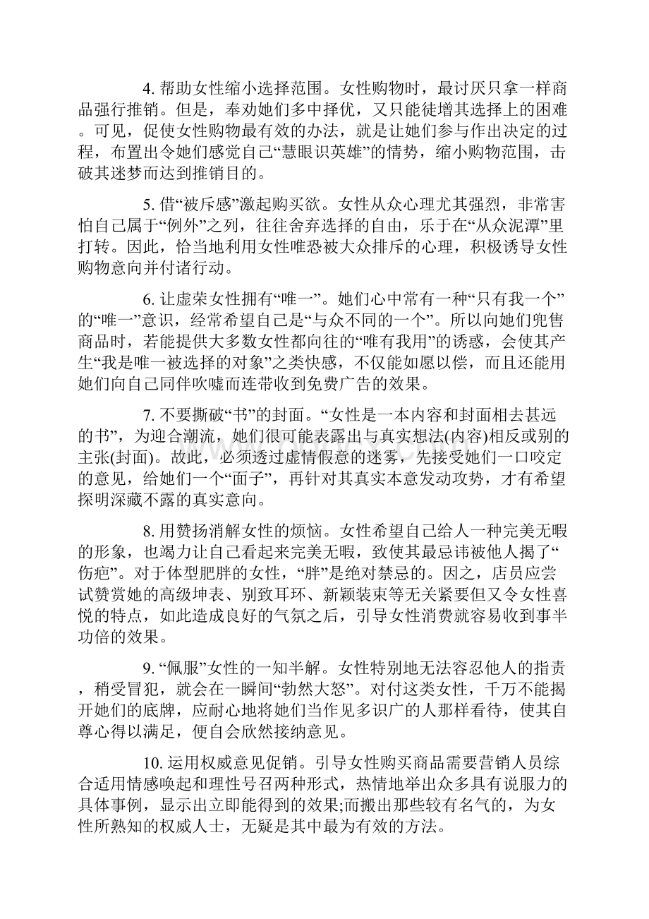 消费心理4消费者群体的心理与行为.docx_第2页