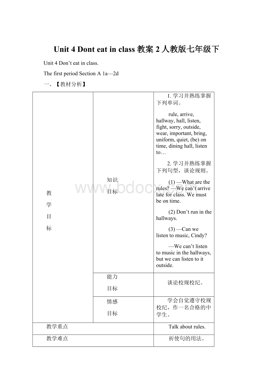 Unit 4 Dont eat in class 教案2人教版七年级下Word格式.docx_第1页