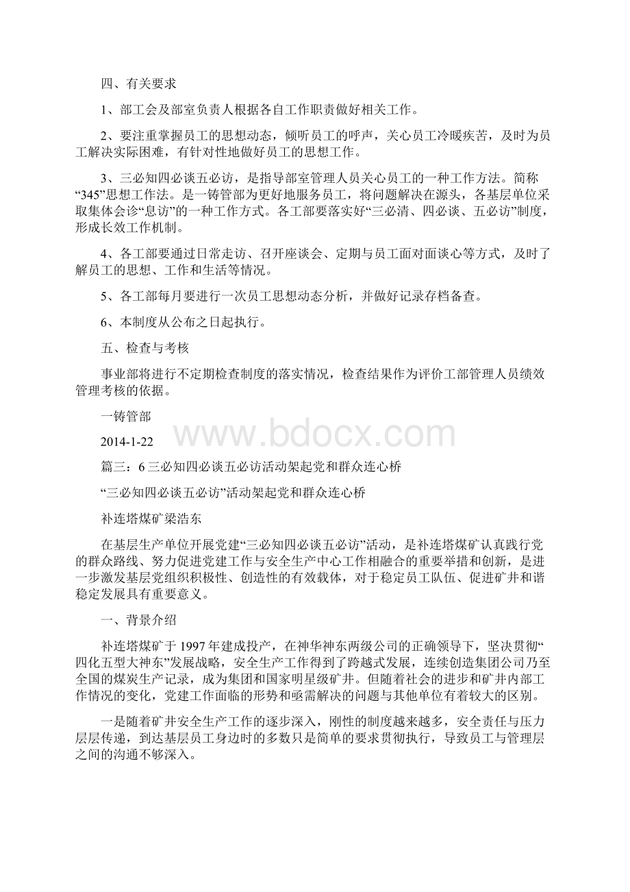 四必谈五必访Word格式文档下载.docx_第2页