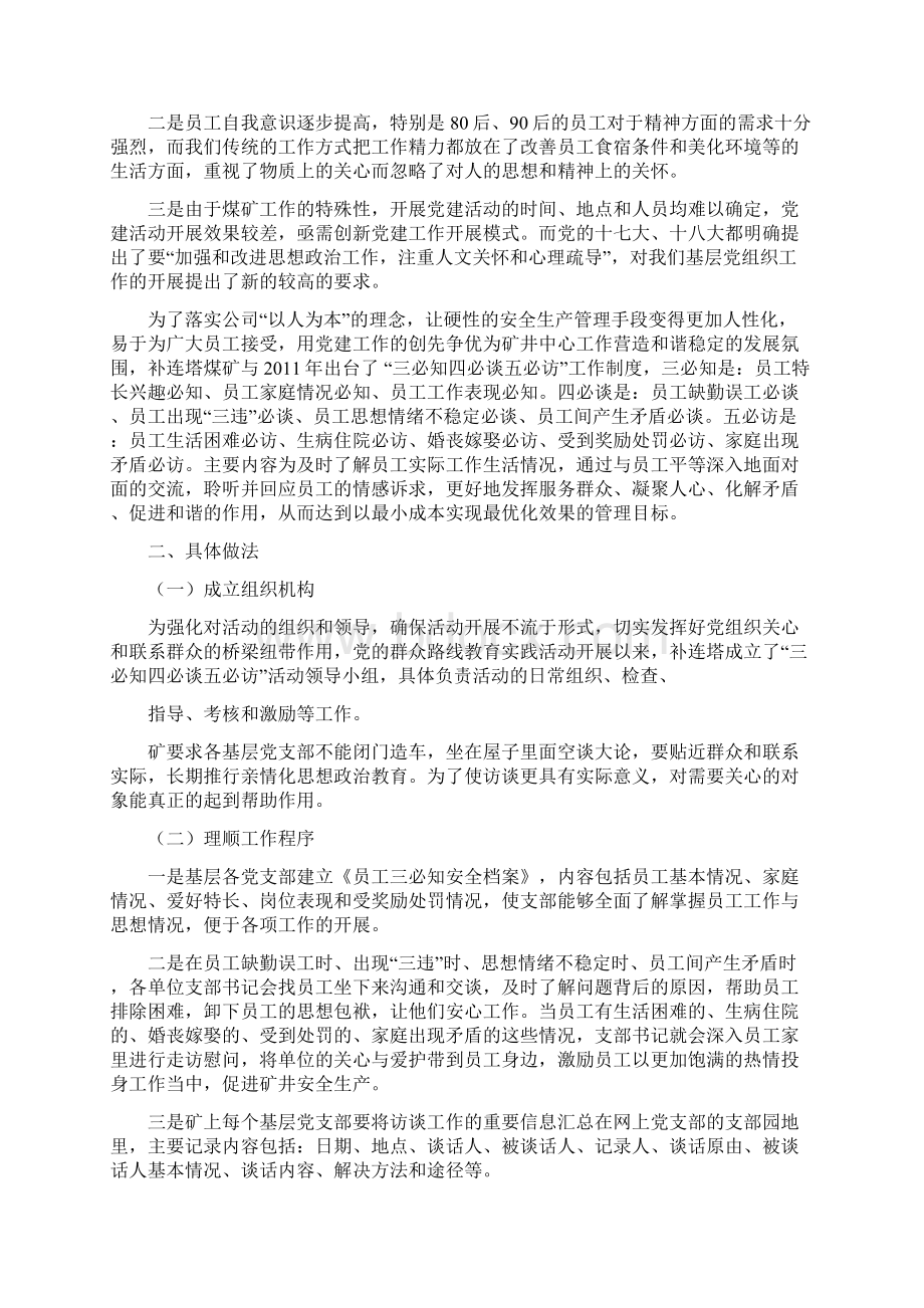 四必谈五必访Word格式文档下载.docx_第3页