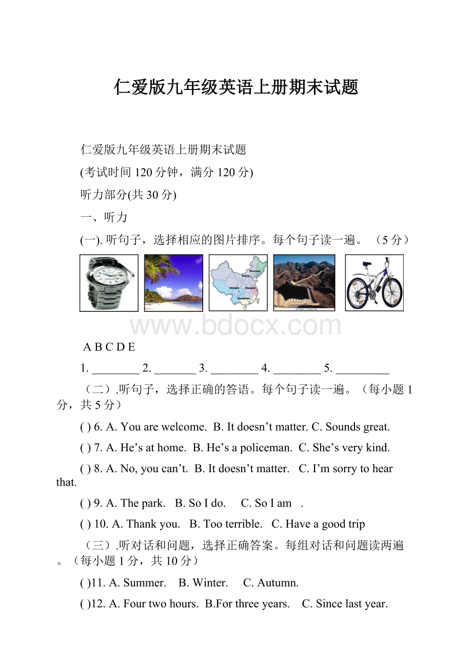 仁爱版九年级英语上册期末试题.docx