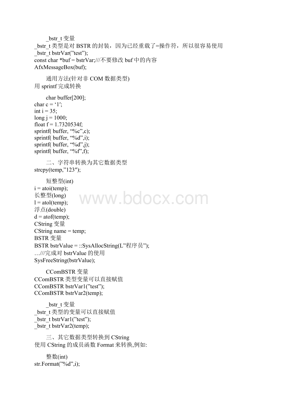vc++数据类型转换大全Word文档下载推荐.docx_第2页