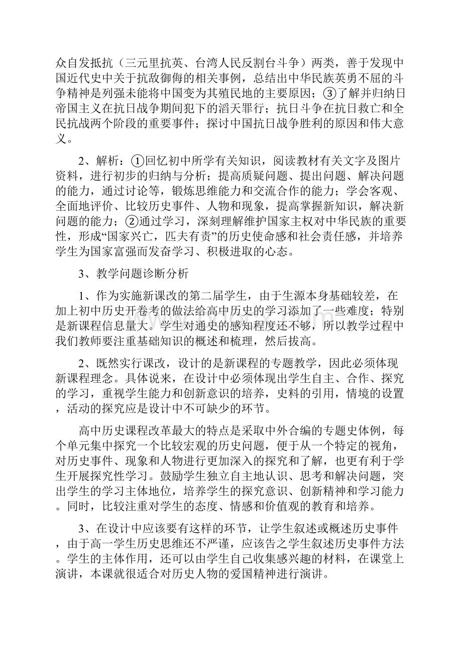 云南省陇川县第一中学高一历史必修1专题二《近代中国维护国家主权的斗争》教学设计.docx_第2页