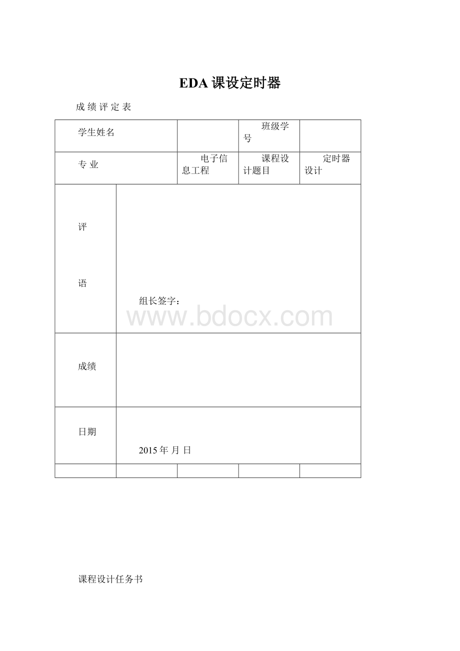 EDA课设定时器.docx