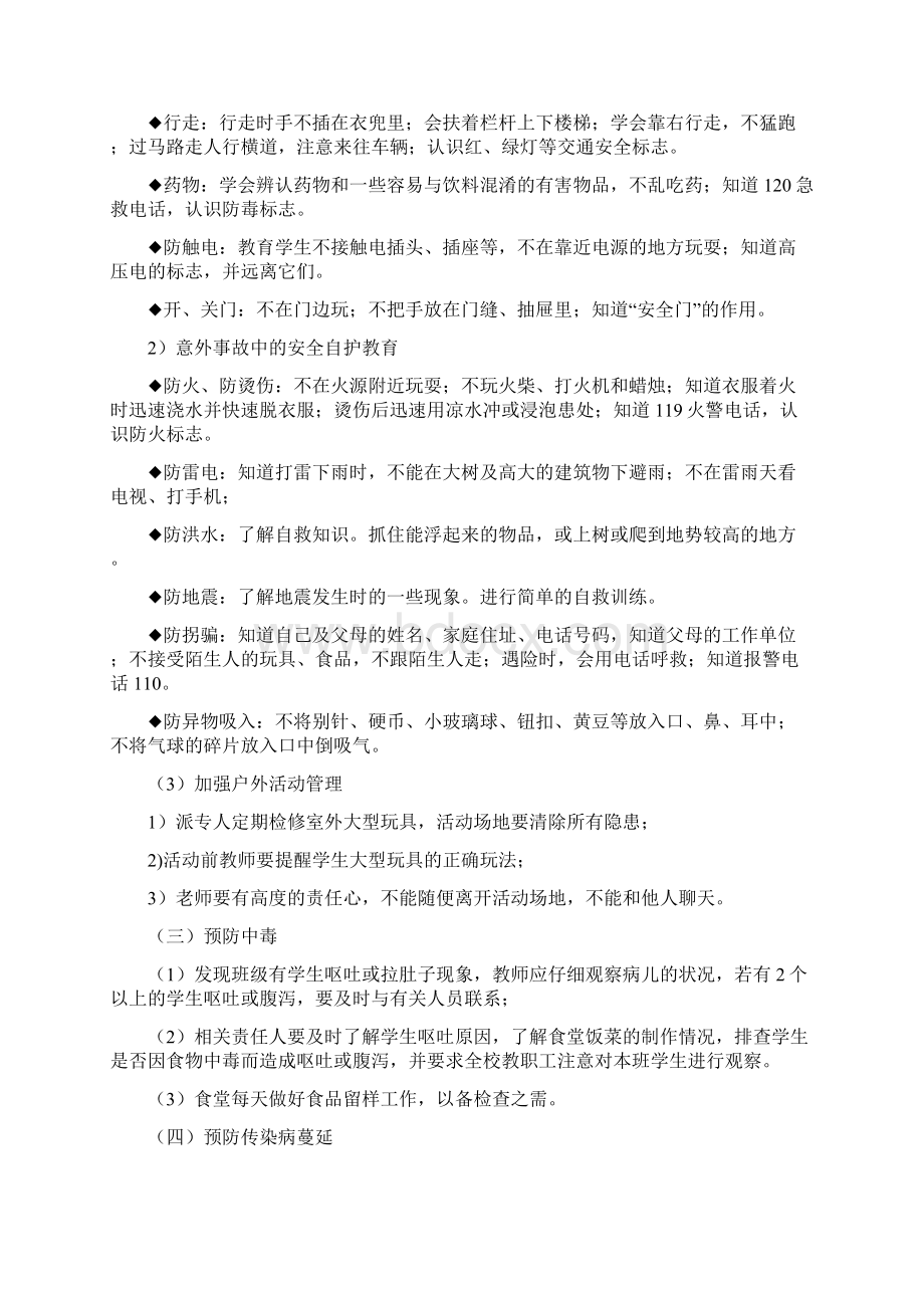 教师安全教育培训.docx_第3页