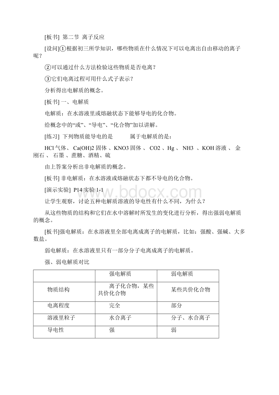 高一化学集体备课内容文档格式.docx_第2页