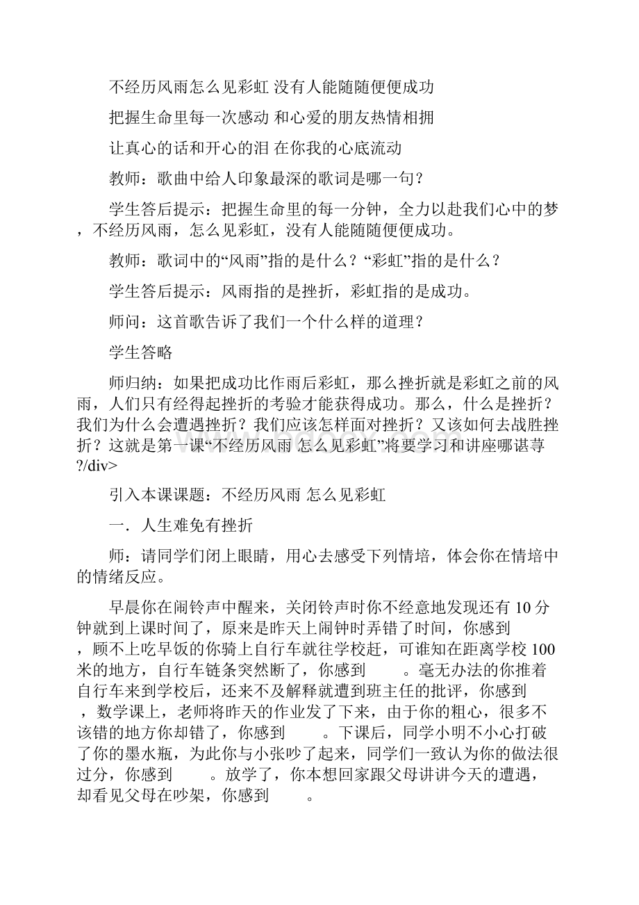 九年级政治全册14课教学设计教案陕教版.docx_第2页