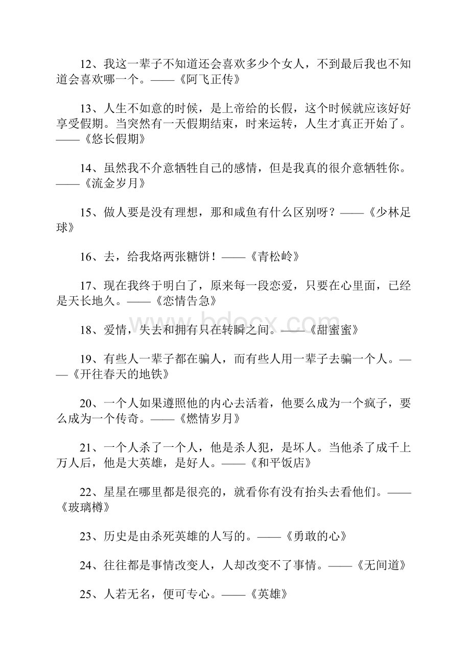 电影里的经典语录.docx_第2页