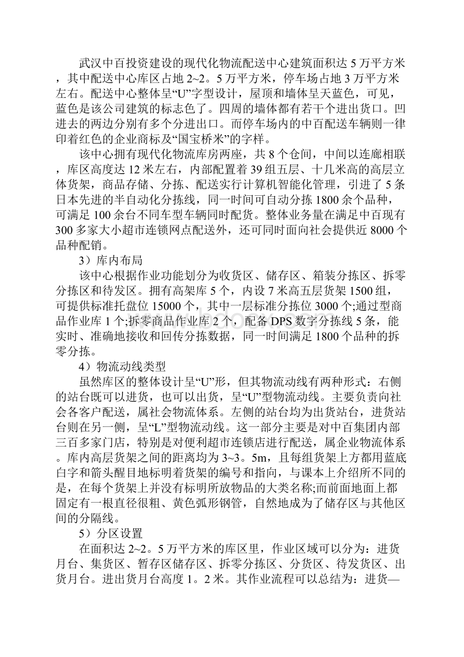 仓储企业实习报告.docx_第2页