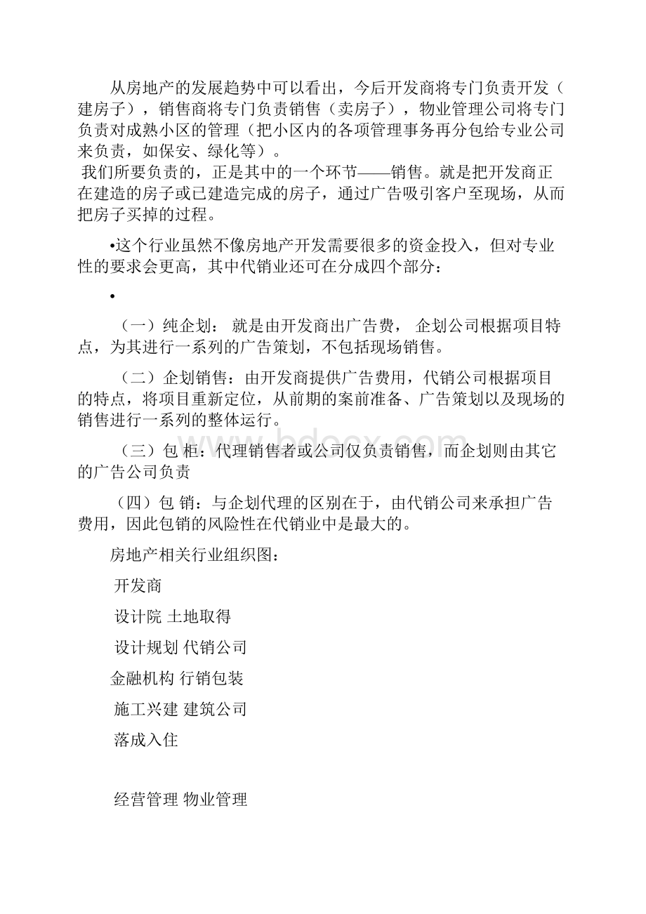 置业顾问培训讲义.docx_第2页