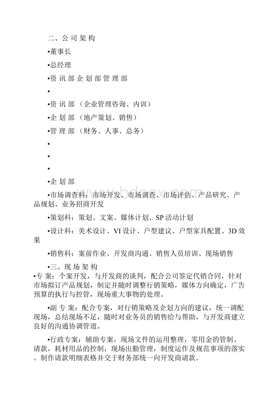 置业顾问培训讲义.docx_第3页