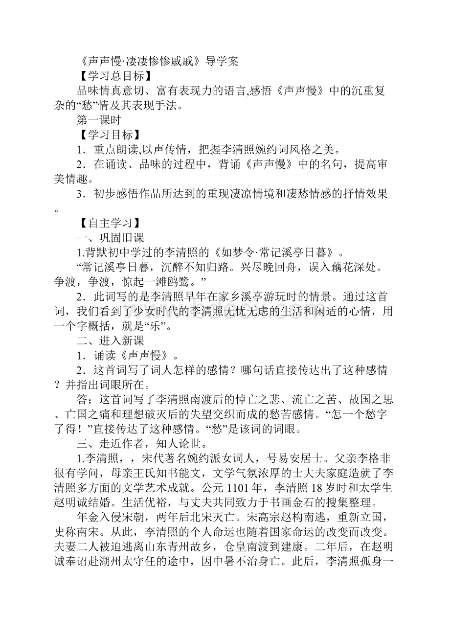 K12学习《声声慢凄凄惨惨戚戚》导学案附答案3.docx_第3页