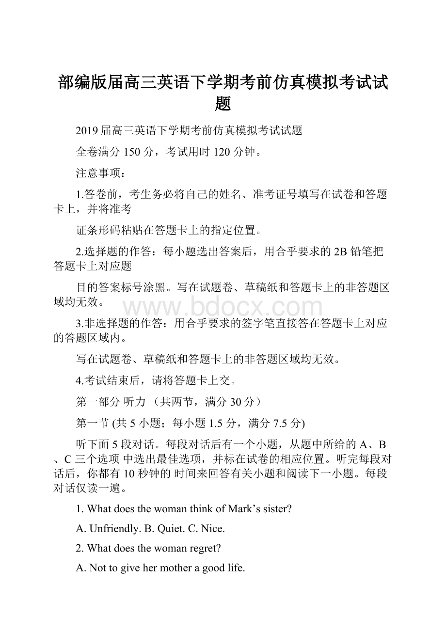 部编版届高三英语下学期考前仿真模拟考试试题.docx_第1页