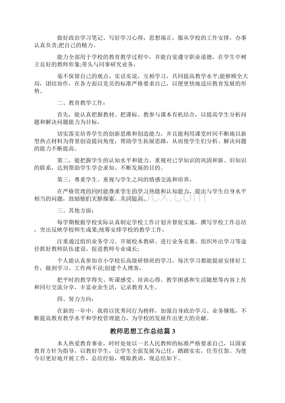 教师思想工作总结4篇.docx_第2页