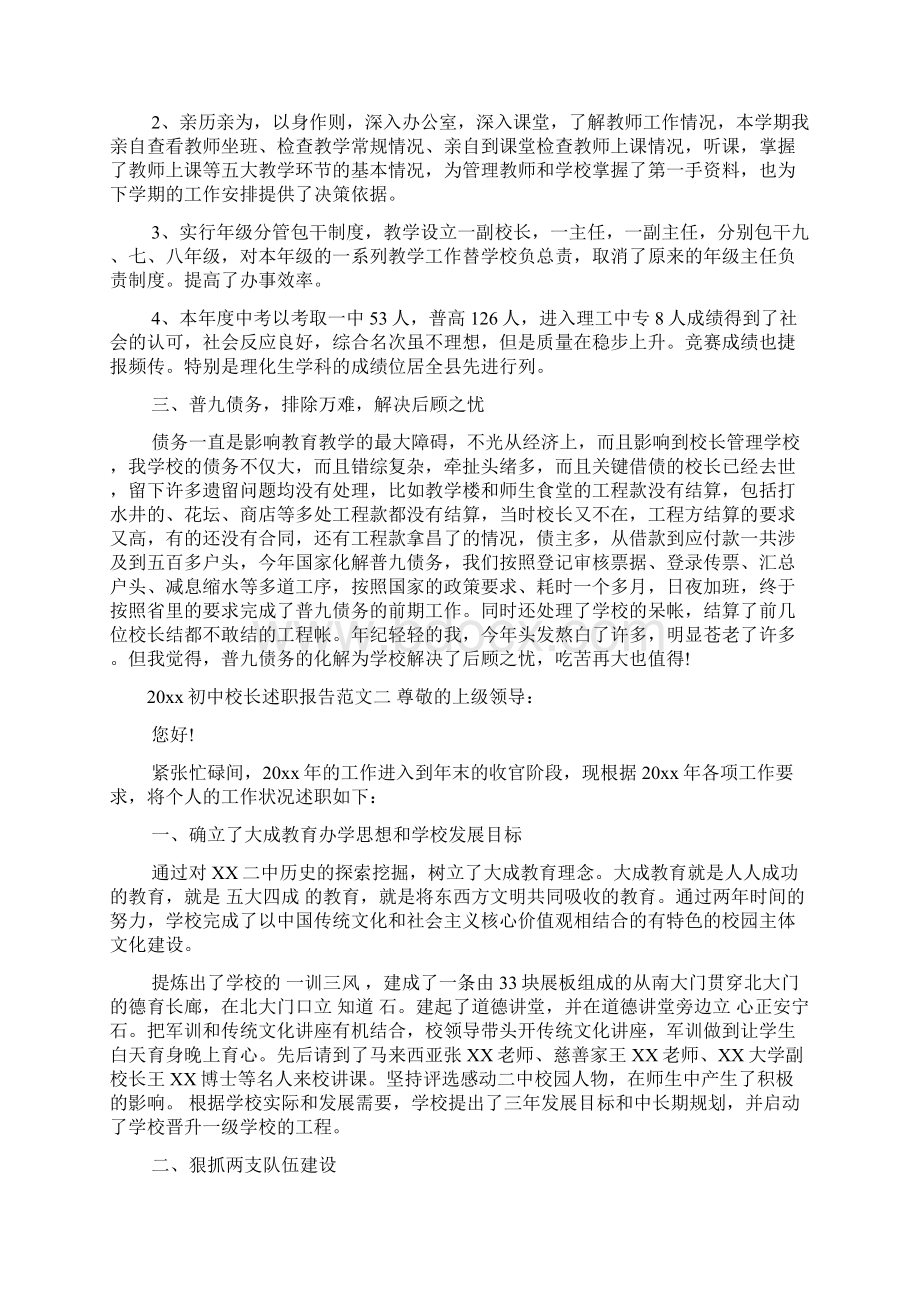 初中校长述职报告文档格式.docx_第2页