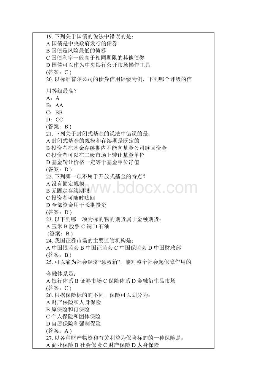 国民金融知识Word文件下载.docx_第3页