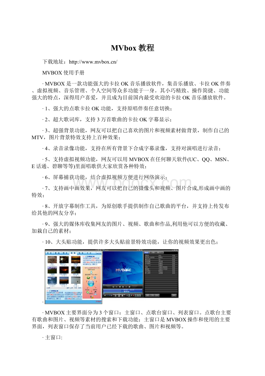 MVbox教程Word文档格式.docx_第1页