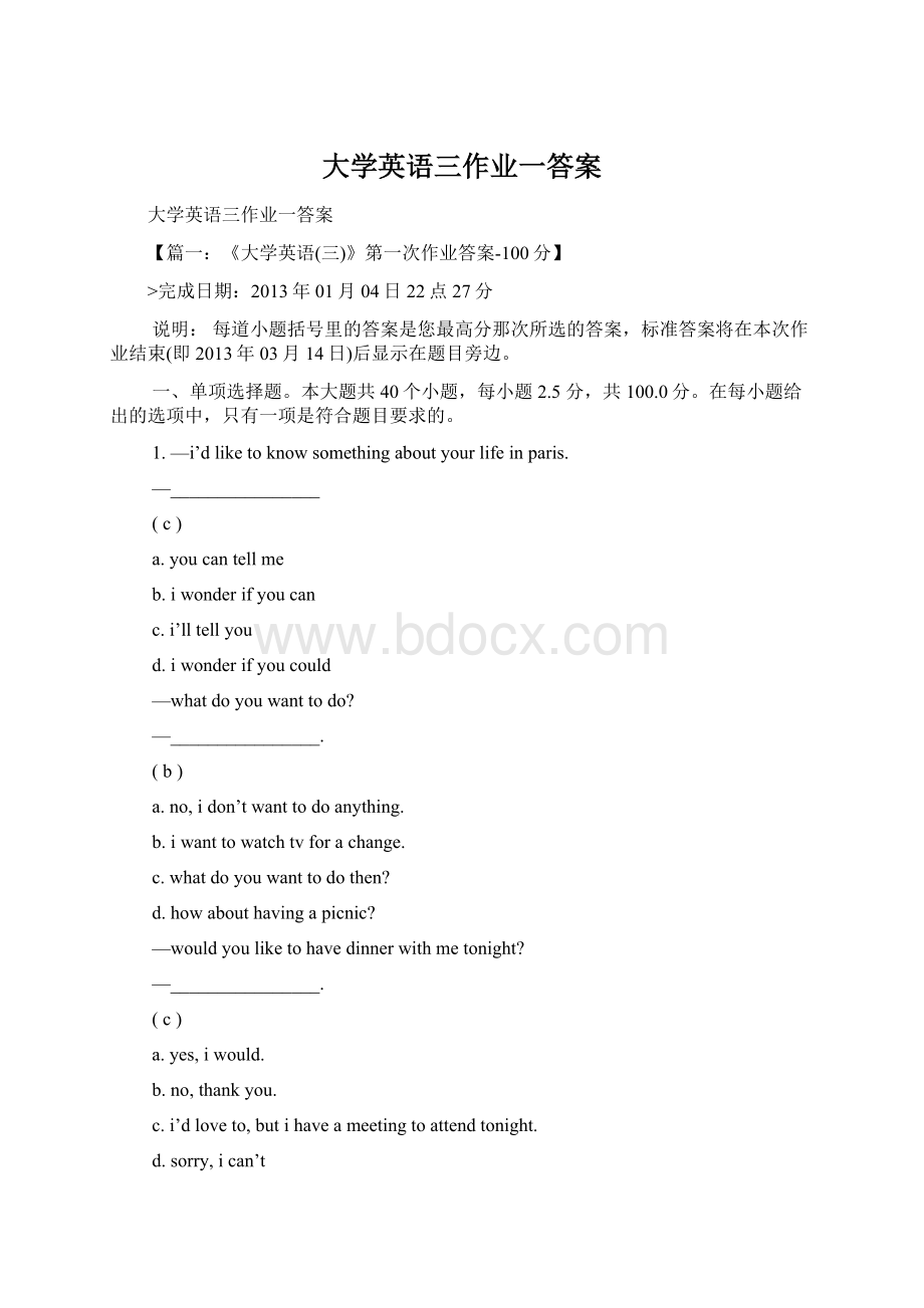 大学英语三作业一答案.docx_第1页