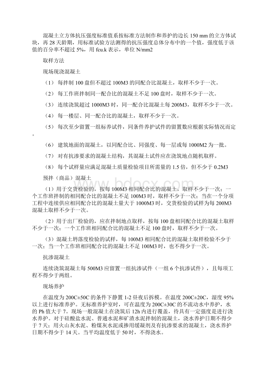 建材取样检验标准.docx_第2页