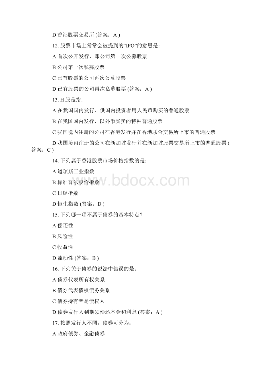 中国农业银行招聘考试真题及答案.docx_第3页