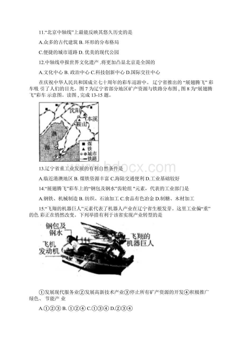 河南中考地理word版含答案.docx_第3页