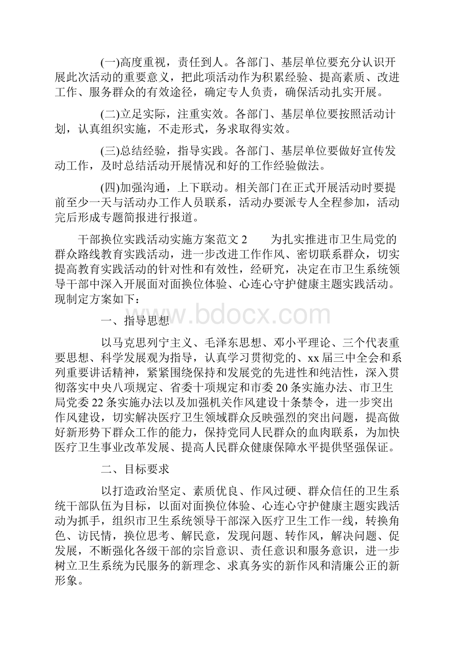 干部换位实践活动实施方案Word文档格式.docx_第2页