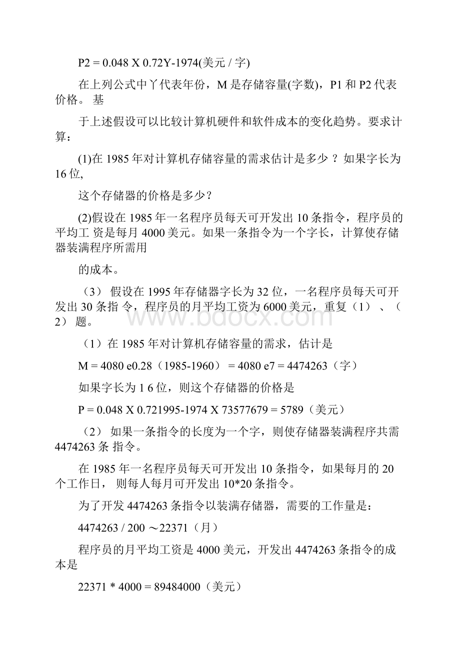 软件工程导论课后习题解答.docx_第2页