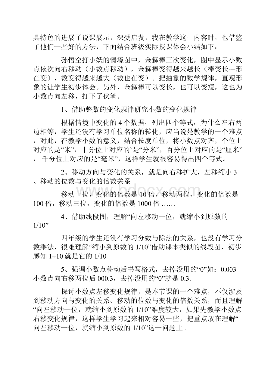 《小数点位置移动》教学反思.docx_第2页